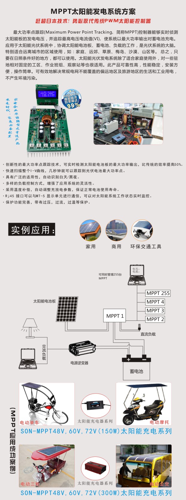 MPPT太阳能发电系统方案 MPPT太阳能发电系统方案